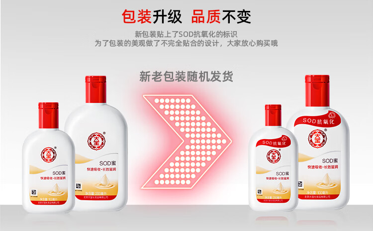 大宝 SOD蜜 男士面霜保湿补水 温和滋润擦脸霜女 SOD蜜100ml*2瓶