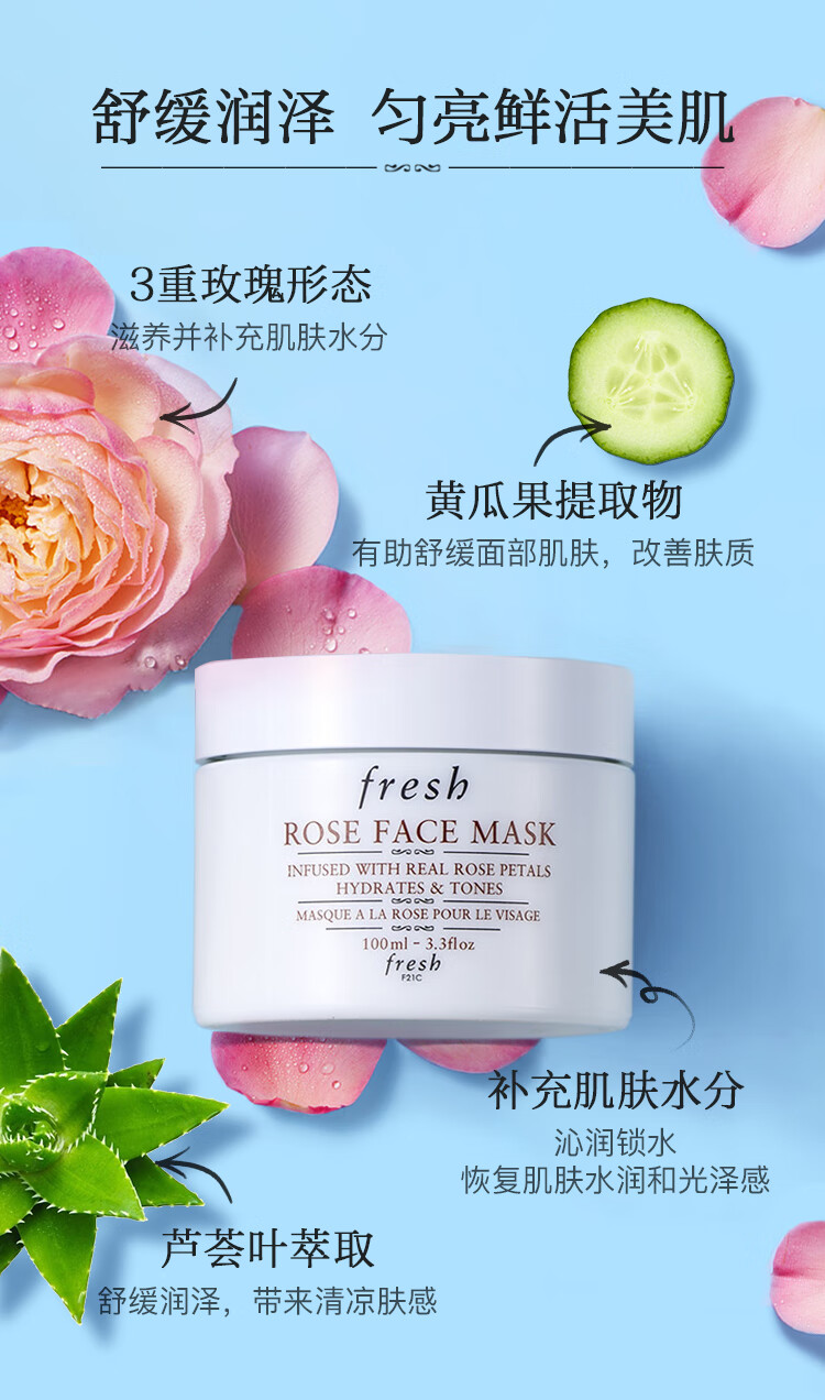 馥蕾诗（Fresh）玫瑰润泽保湿舒缓面膜100ml 涂抹式 深层补水 柔嫩透亮 护肤