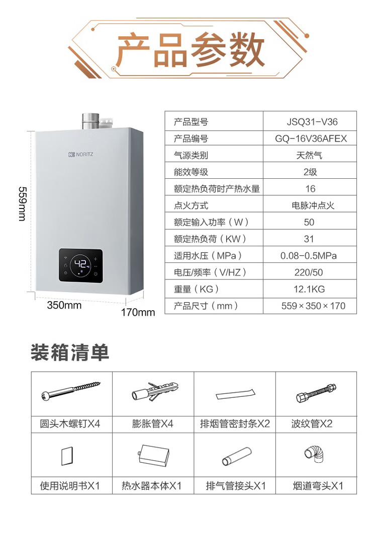 能率（NORITZ）燃气热水器16升 京东小家智能生态 语音APP远程双智控 水量伺服器GQ-16V36AFEX（JSQ31-V36）