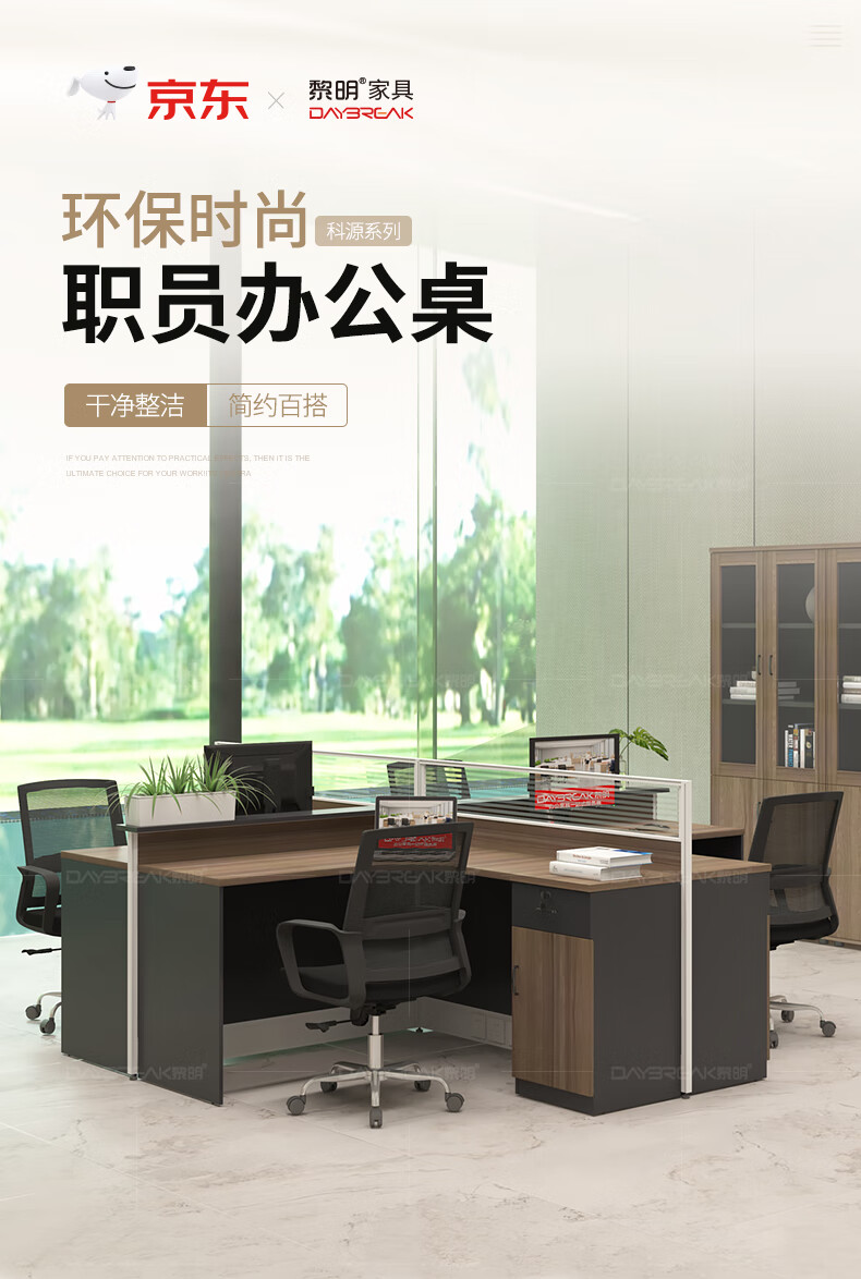 黎明 办公家具屏风工位桌职员桌十字型四人员工位屏风卡座办公桌2830*2430*1100mm