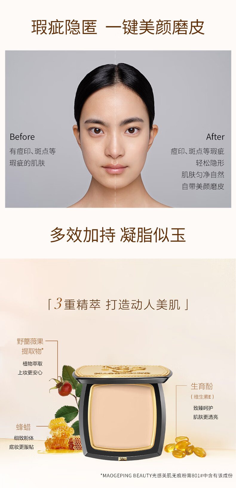 毛戈平（MAOGEPING）光感美肌无痕粉膏12.5g控油持久不易脱妆遮瑕防水粉底膏803自然色七夕送礼情人节