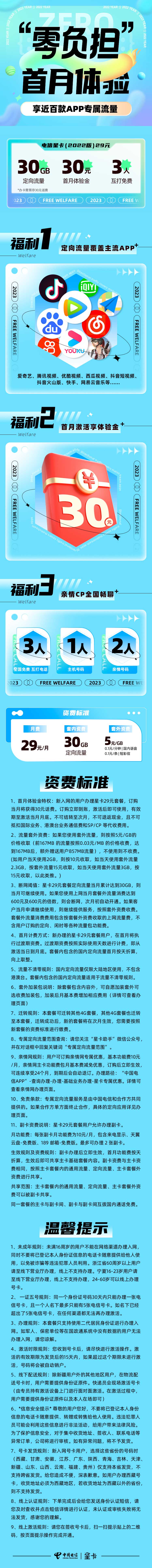 中国电信 星卡 全年360G大流量 覆盖抖音、快手等近百款APP专属免流 4G电话卡 低月租 流量卡 手机 号卡