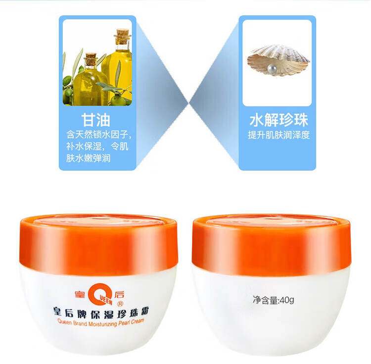 片仔癀皇后牌 保湿珍珠霜 擦脸霜润肤乳滋润补水保湿护肤品40g*3