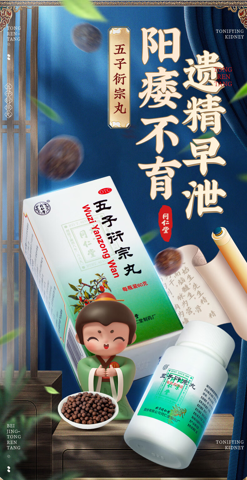 同仁堂（TRT）【6盒装】五子衍宗丸 水蜜丸 60g 补肾益精。用于肾虚精亏所致的阳痿不育、遗精早泄