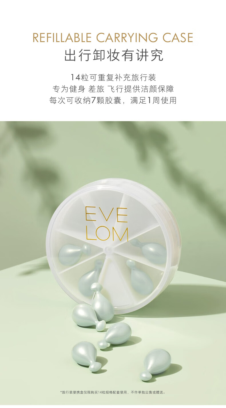 EVE LOM焕采洁颜油胶囊14粒 次抛旅行装 温和卸妆油洁面 乳化快眼唇卸