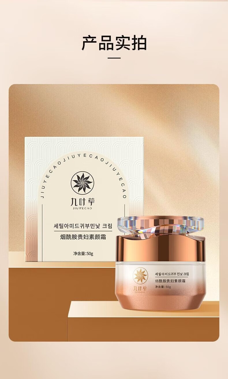 九叶草烟酰胺贵妇膏懒人素颜霜脸部遮瑕美肤白皙提亮保湿隔离霜男女50g