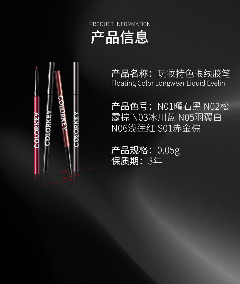 Color Key珂拉琪玩妆持色眼线胶笔N02松露棕不易晕染防水防汗 情人节礼物