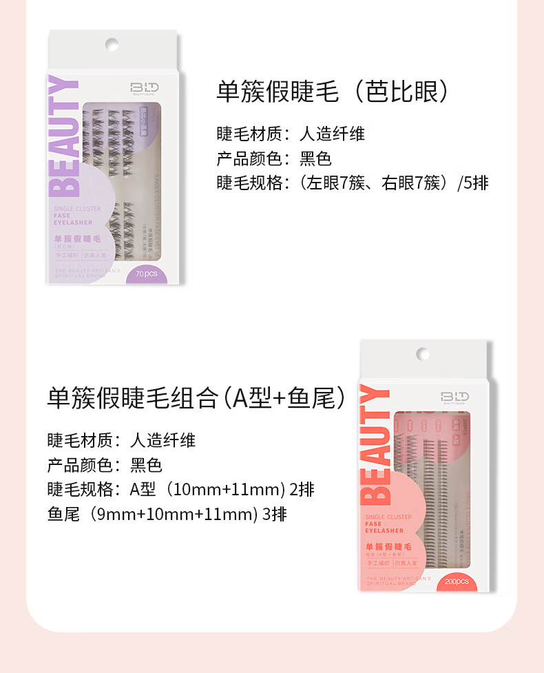 贝览得（beautyblend）自然款假睫毛 太阳花仙子懒人三部曲分段式朵毛新手友好60pcs/盒