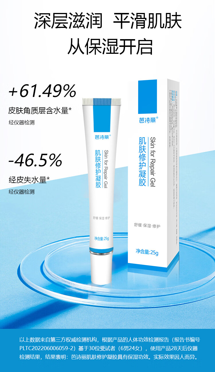 芭诗丽（Baslive）芭诗丽肌肤修护凝胶痘后瑕疵舒缓泛红印痕修护屏障薰衣草修复凝胶 1支装