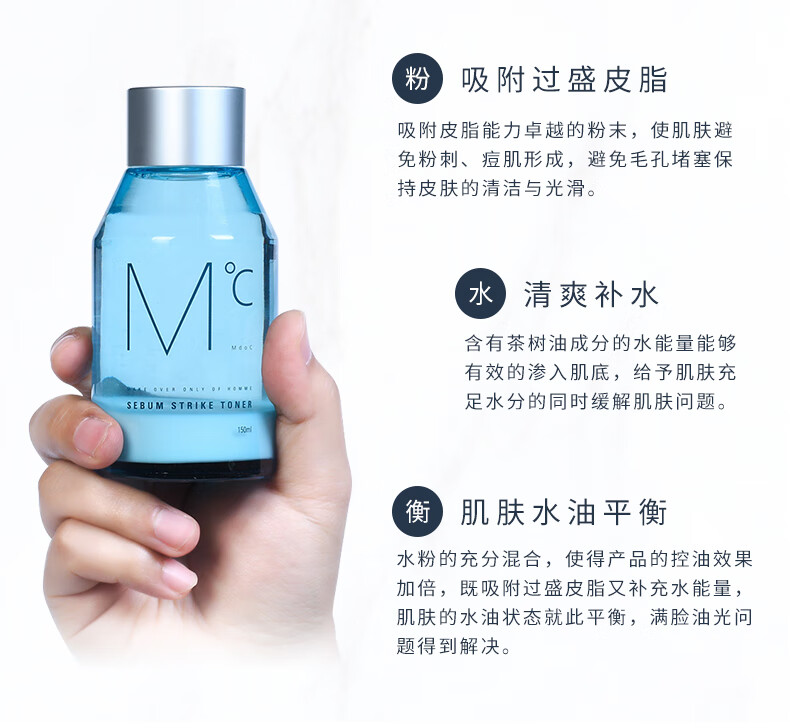 蒙度士（MdoC）男士控油爽肤水150ml（韩国护肤品油脂调理清爽收缩毛孔淡化痘印)