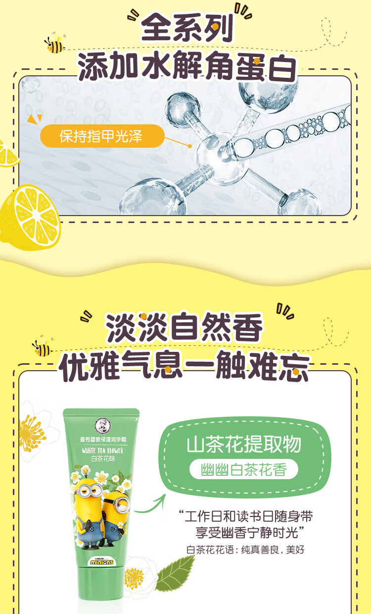 曼秀雷敦（Mentholatum） 保湿滋润护手霜 淡化细纹防干裂持久留香小黄人联名 白茶花味50g
