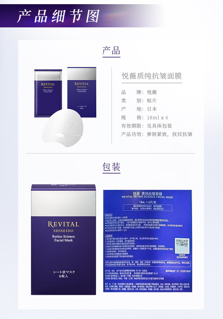 悦薇（Revital）质纯抗皱面膜（6片装）免洗 视黄醇抗皱修护提亮 护肤品礼物