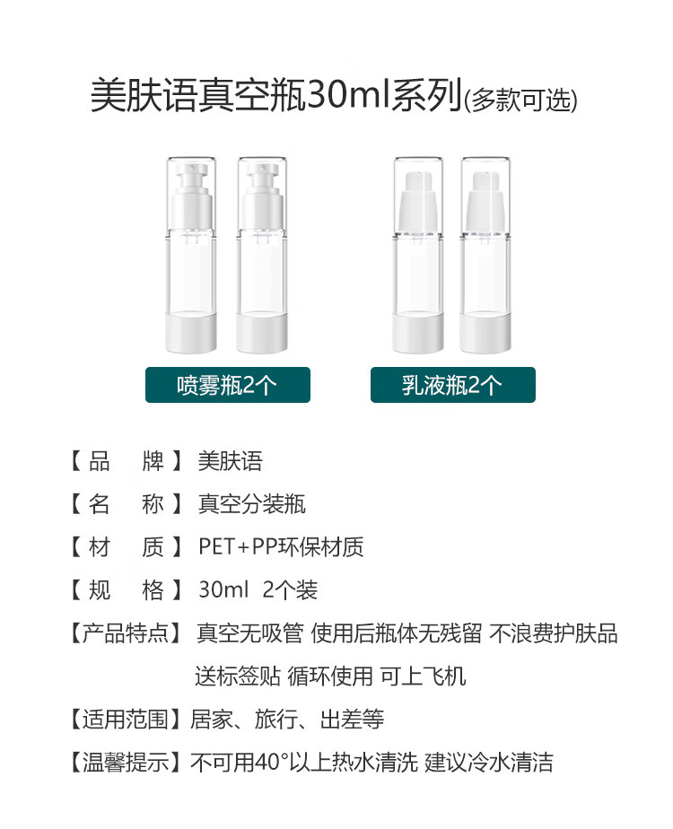 美肤语真空分装瓶乳液瓶30ml*2个空瓶按压瓶洗发水旅行便携瓶 MF0470