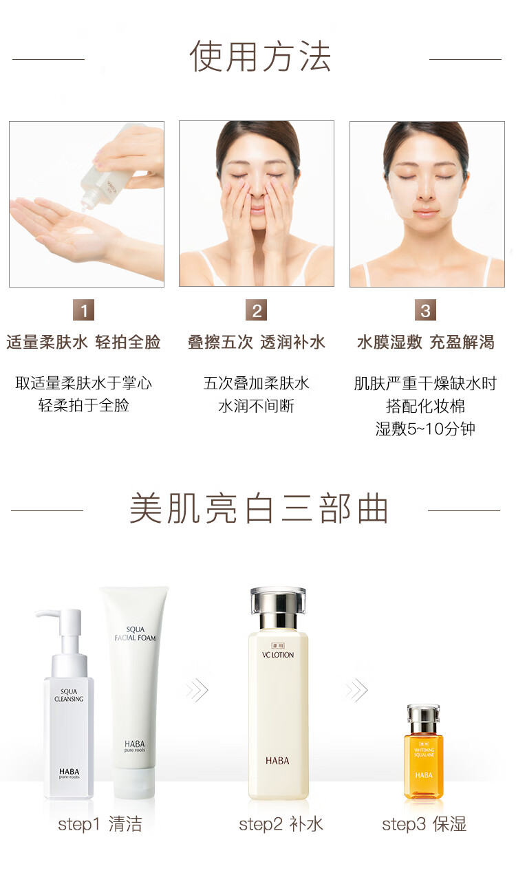 HABA 爽肤水 沁润美白柔肤水180ml vc水 美白水化妆水