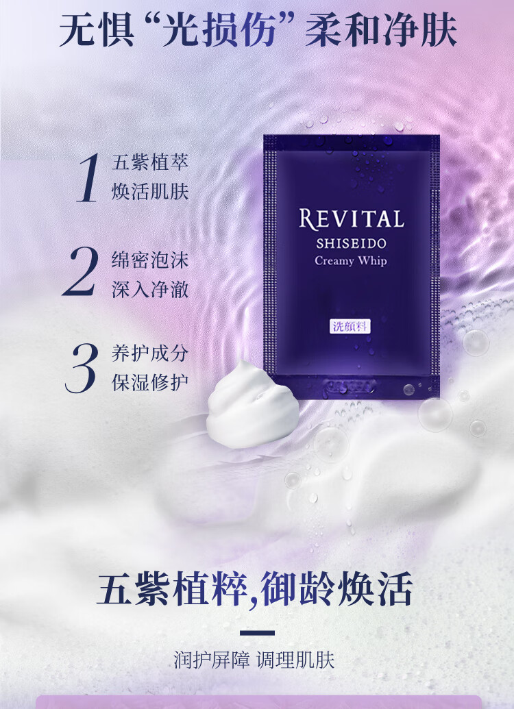悦薇（Revital）净肤修护体验礼（乳30ml+五紫洁面*10+水乳*2）试用小样