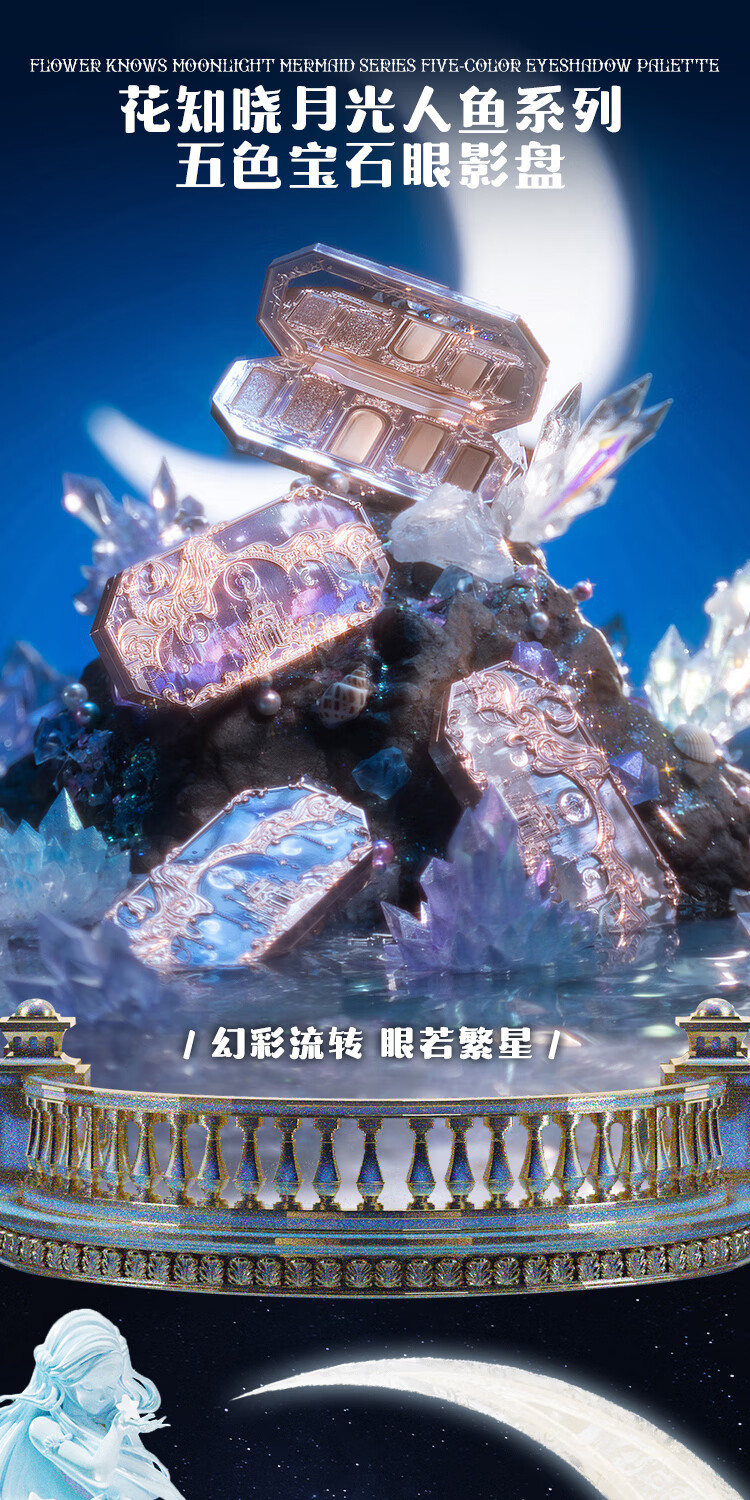 花知晓 月光人鱼五色宝石眼影盘 01星之沙（星钻大地棕盘）6.3g生日礼物