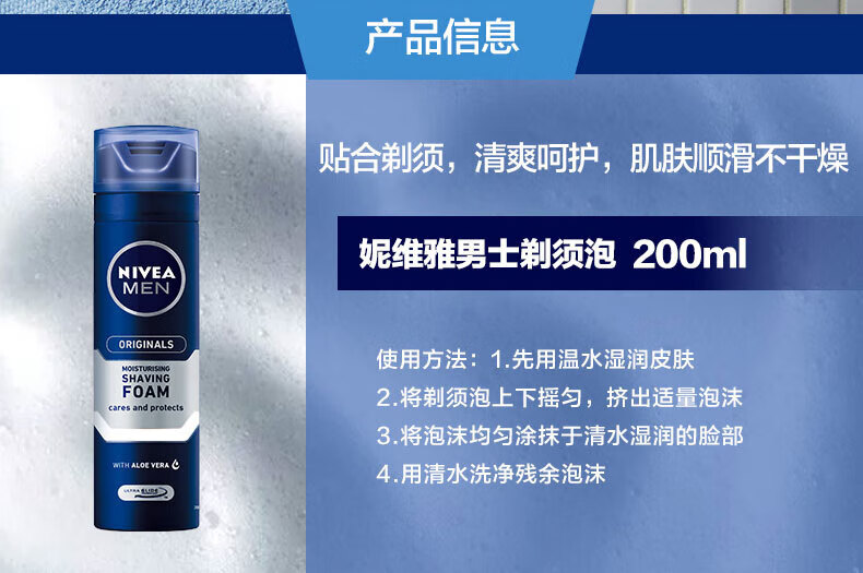 妮维雅（NIVEA） 男士刮胡泡200ml德国进口刮胡子清爽舒缓柔软剃须膏泡沫 男士刮胡泡200ml
