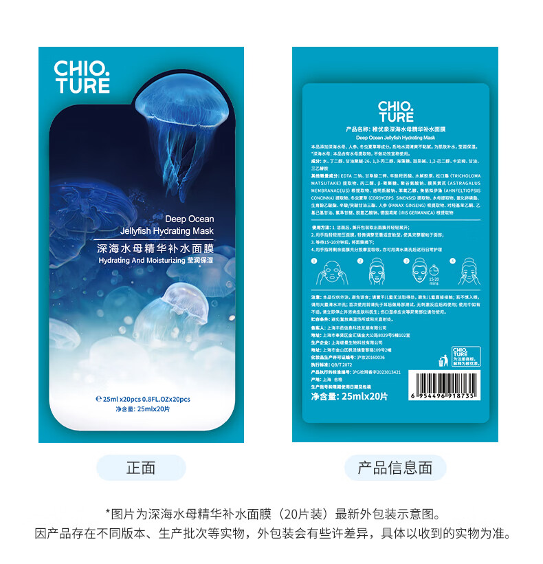 稚优泉（CHIOTURE）深海水母精华补水面膜 40片保湿滋润贴片敏感肌男女礼物送人