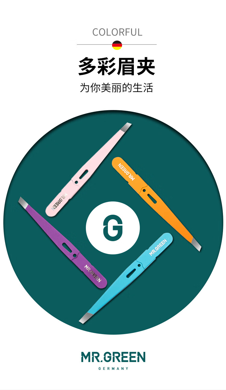 MR.GREEN德国品牌眉夹进口不锈钢眉夹子贴假睫毛拔毛器修眉镊子拔胡子胡须 银色【软木包装】