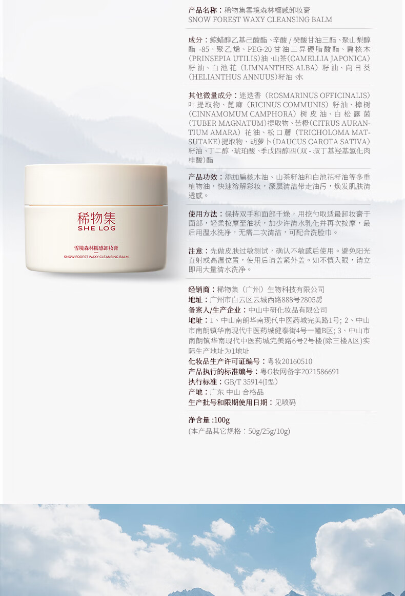 稀物集 雪境森林糯感卸妆膏50g清爽水润不油腻眼唇可卸温和卸妆清洁养肤