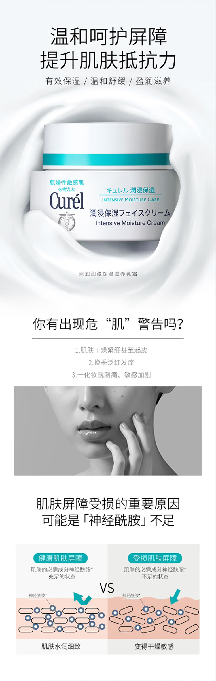 珂润（Curel） 珂润（Curel）日本进口保湿补水滋养面霜温和不刺激 敏感肌适用 面霜40g