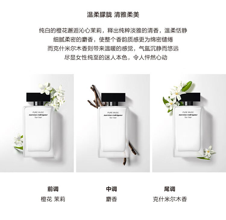 纳西索·罗德里格斯（Narciso Rodriguez）for her女士淡香精白瓶100ml杨紫同系列白胖子送女友老婆生日礼物