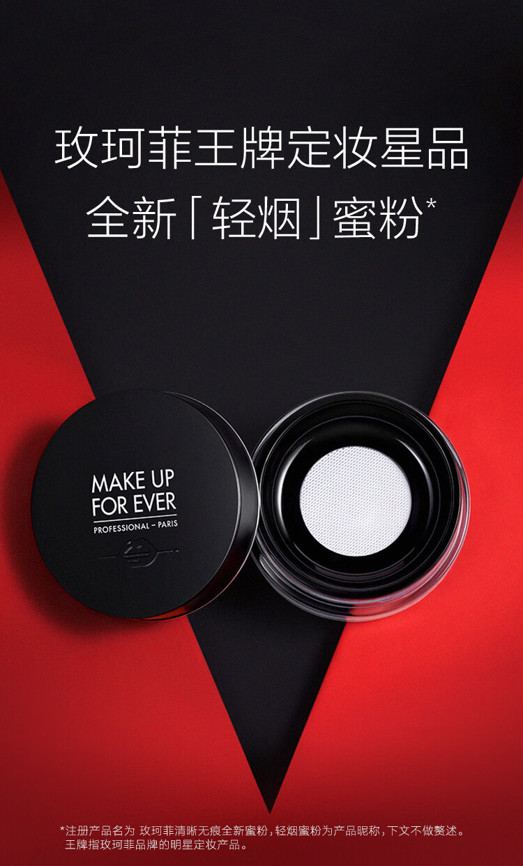 玫珂菲（MAKE UP FOR EVER）清晰无痕蜜粉散粉定妆遮瑕控油定妆粉持久 女神节礼物送女友