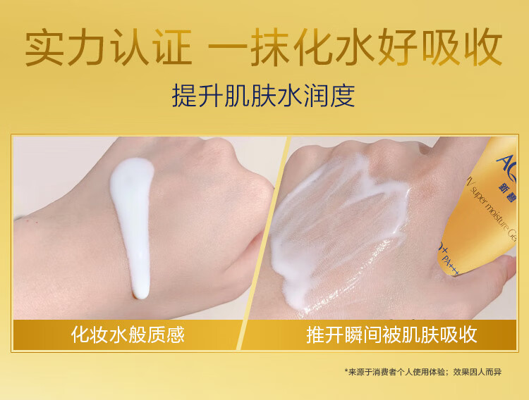 曼秀雷敦（Mentholatum）新碧金装双重水盈防晒霜乳50g 隔离紫外线SPF50+男女士面部用户外
