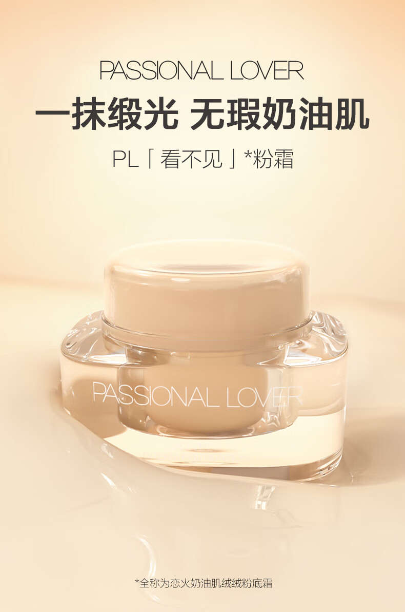 Passional Lover/PL看不见粉霜02自然色15g遮瑕粉底干皮奶油肌保湿粉底霜生日礼物