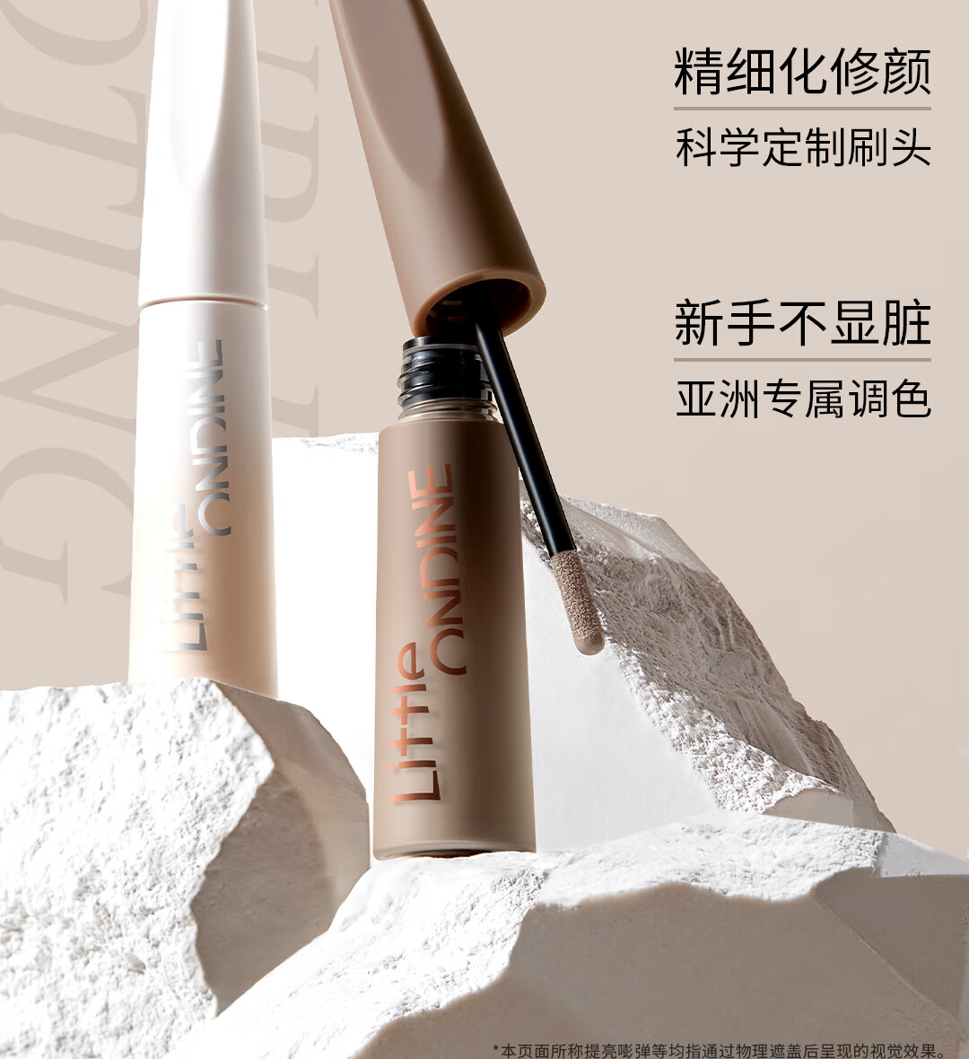 小奥汀（littleondine）「雕刻笔」高光修容液双色组合 01雾光杏白+02灰影浅棕(圣诞礼物)