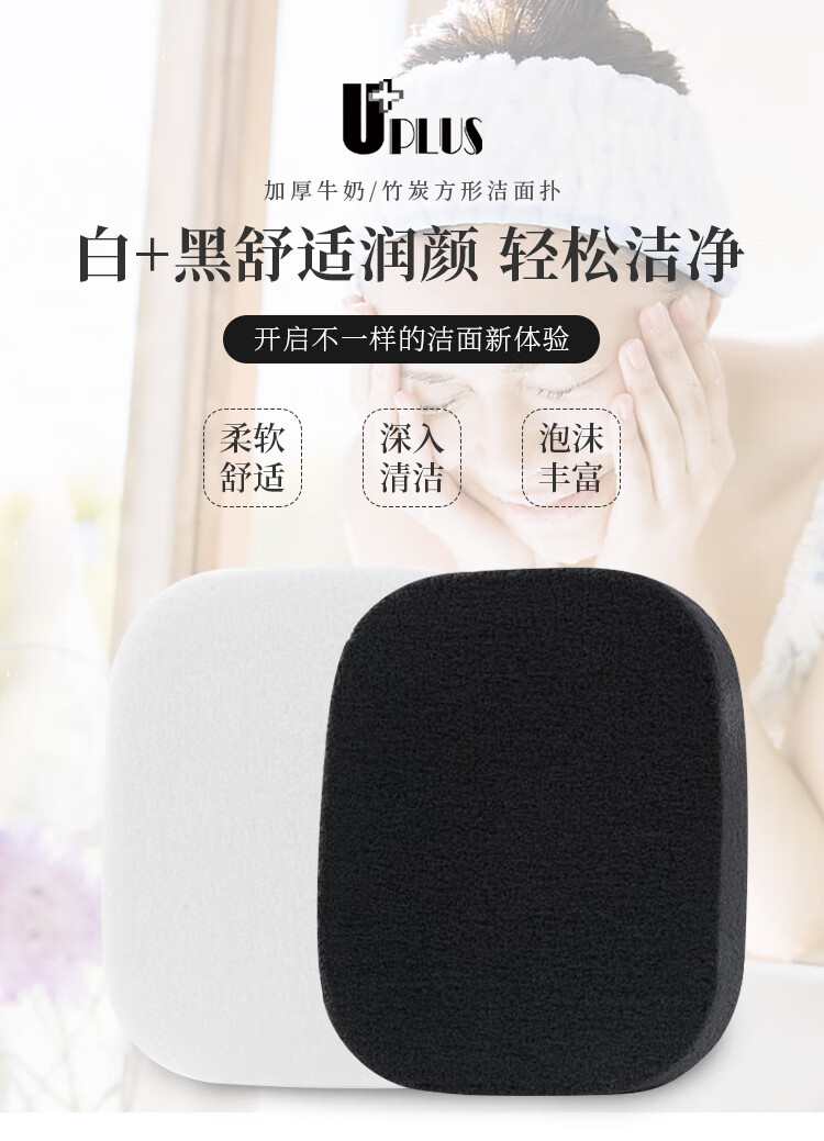 优家UPLUS 绒面洗脸扑柔软加厚牛奶竹炭洁面扑2个含收纳盒 洗脸海棉