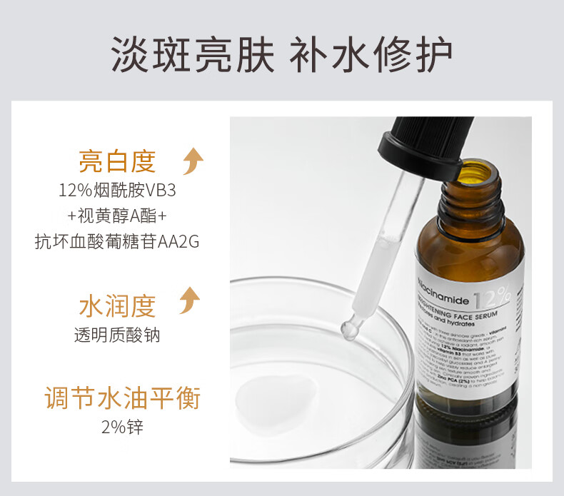 AA网（AA SKINCARE）多维美白精华30ml（12%烟酰胺 多维美白 提亮肤色 保湿补水）