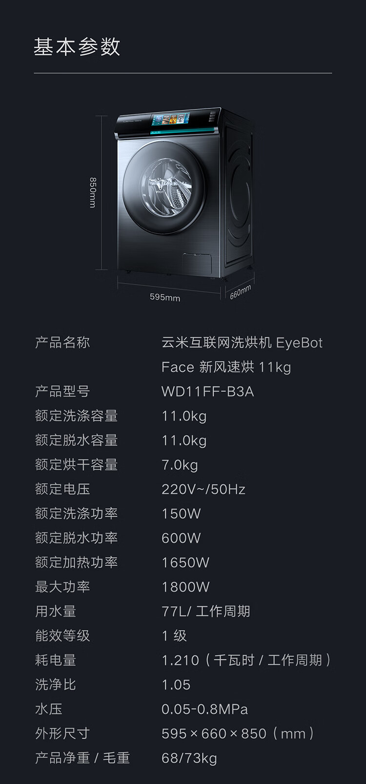 云米(VIOMI)互联滚筒洗衣机洗烘一体 11kg大容量AI新风速烘去味热风除菌WD11FF-B3A