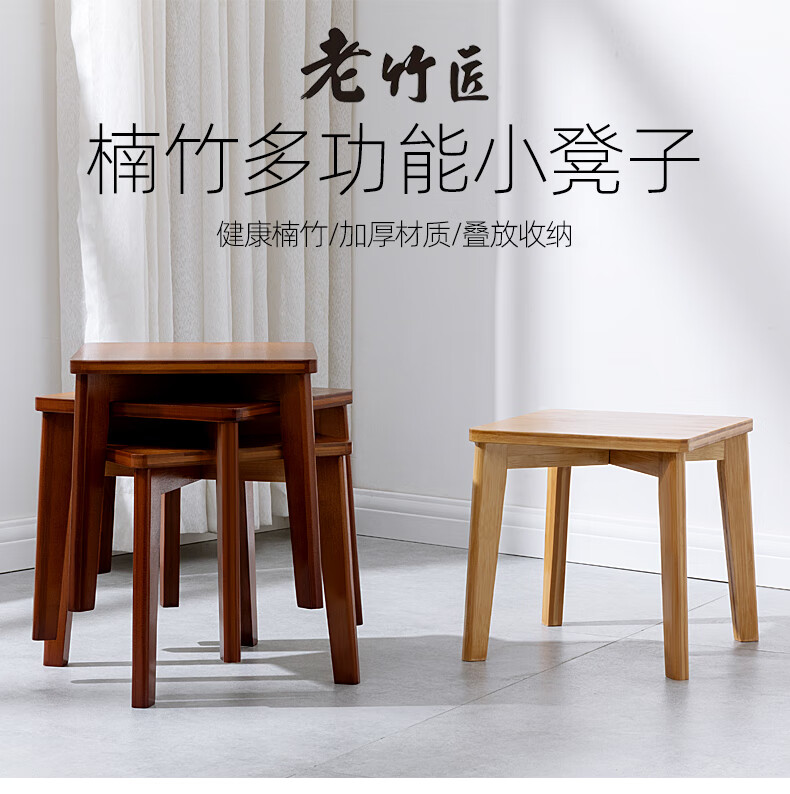 老竹匠简约室内家用小凳子客厅便捷换鞋凳楠竹板凳组合中式木小方凳餐凳竹椅阳台户外餐桌凳-茶色(单个装)