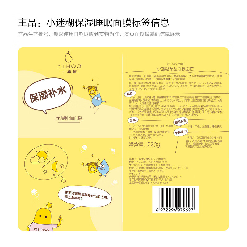 小迷糊保湿睡眠面膜220g（补水保湿夜间免洗 男女士护肤品）