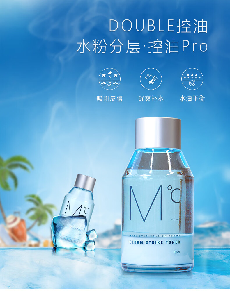蒙度士（MdoC）男士控油爽肤水150ml（韩国护肤品油脂调理清爽收缩毛孔淡化痘印)