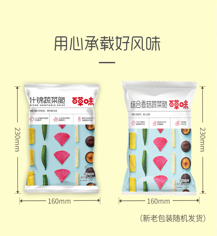 百草味 综合香菇蔬菜脆60g/袋 即食黄秋葵香菇脆 蔬菜干休闲零食混合装