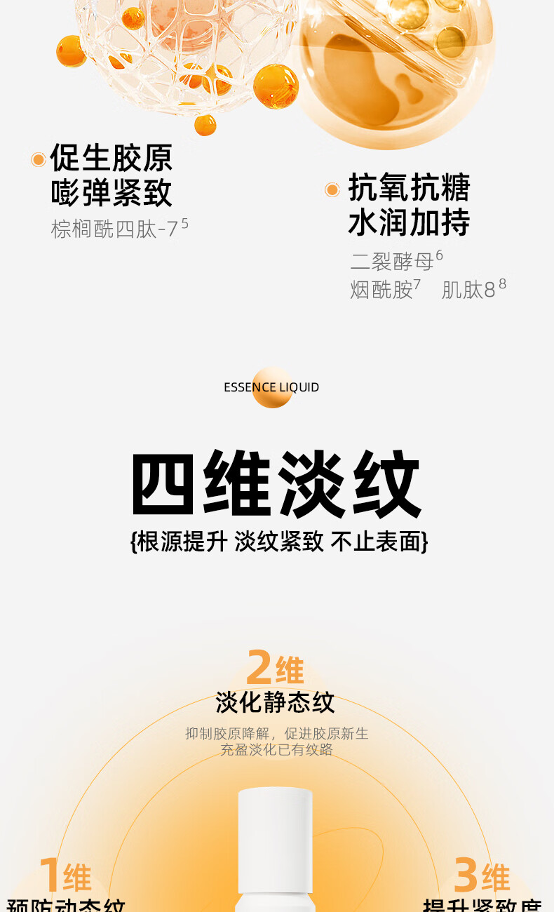 绽媄娅贴骨四维液精华液30ml 紧致淡纹补水保湿修护敏感肌 四维贴骨紧致淡纹精华液10ml