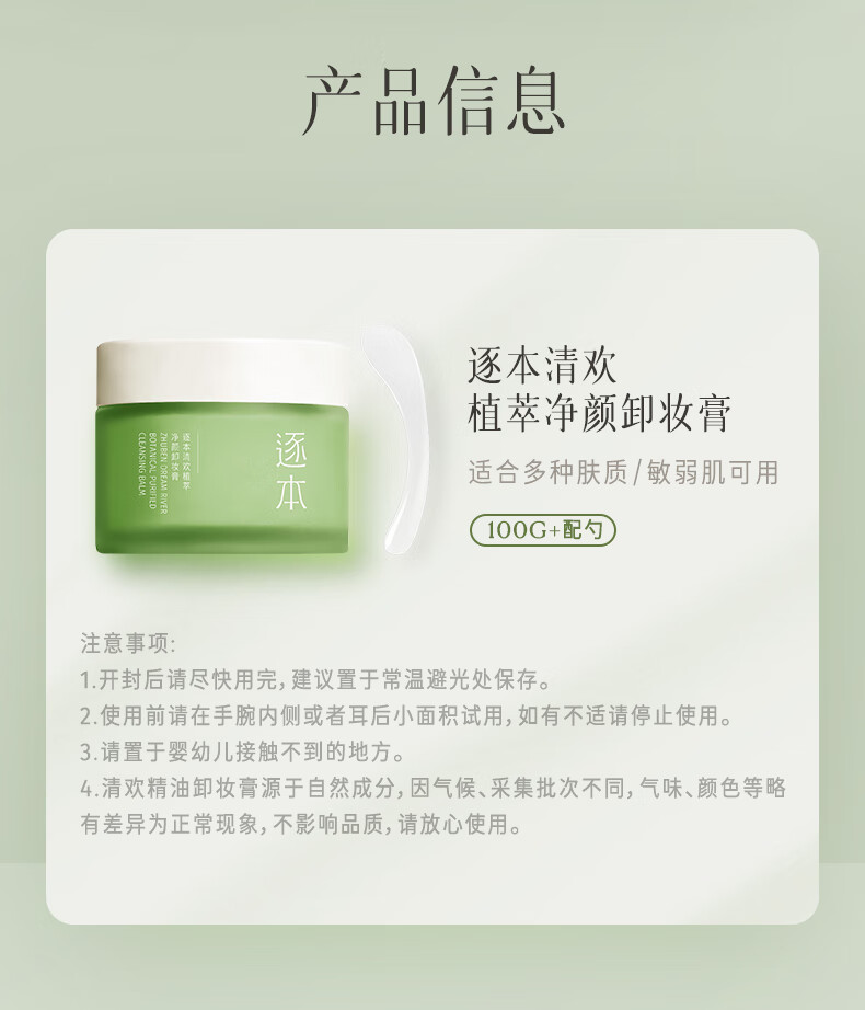 逐本清欢植萃净颜卸妆膏深层清洁乳化快滋润温和不刺激卸妆膏100g