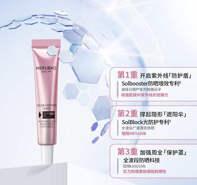 美肤宝美白淡斑防晒霜SPF50+PA+++10ml 隔离遮瑕霜裸妆前乳BB户外高倍