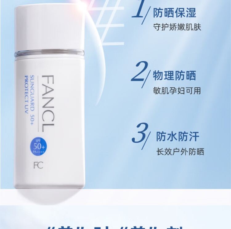 芳珂（FANCL）物理防晒霜女60ml隔离霜SPF50+清爽不油腻敏感肌可用【直播专享】