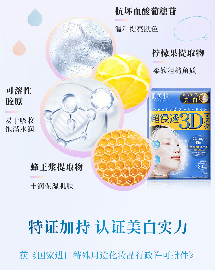 肌美精（Kracie）3D立体保湿面膜（美白）30ml*15片套装  蓝色款 改善暗沉美白面膜