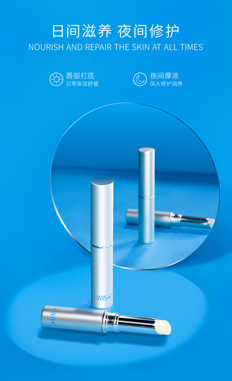 WIS温和亲肤润唇膏 保湿滋润防干裂无色防裂滋养修护唇膏 温和亲肤润唇膏