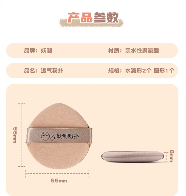 妖制（Yaozhi）蛋黄派气垫粉扑系列干湿两用粉底液粉饼扑定妆化妆七夕情人节礼物
