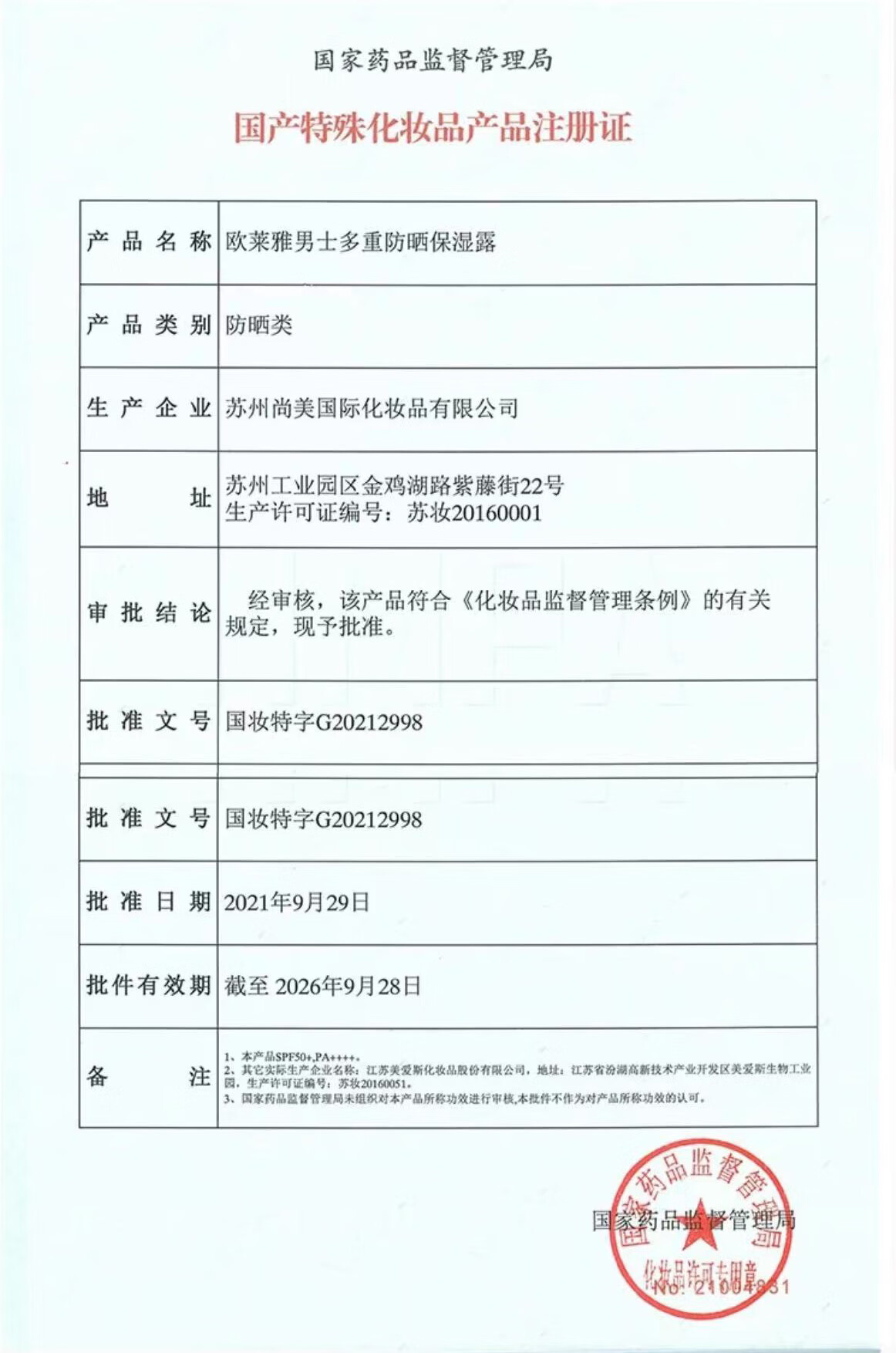 欧莱雅男士防晒霜  小银砖 军训防晒黑晒伤晒老 户外防晒 清爽不粘腻 80 ml（SPF50+ 全身可用）