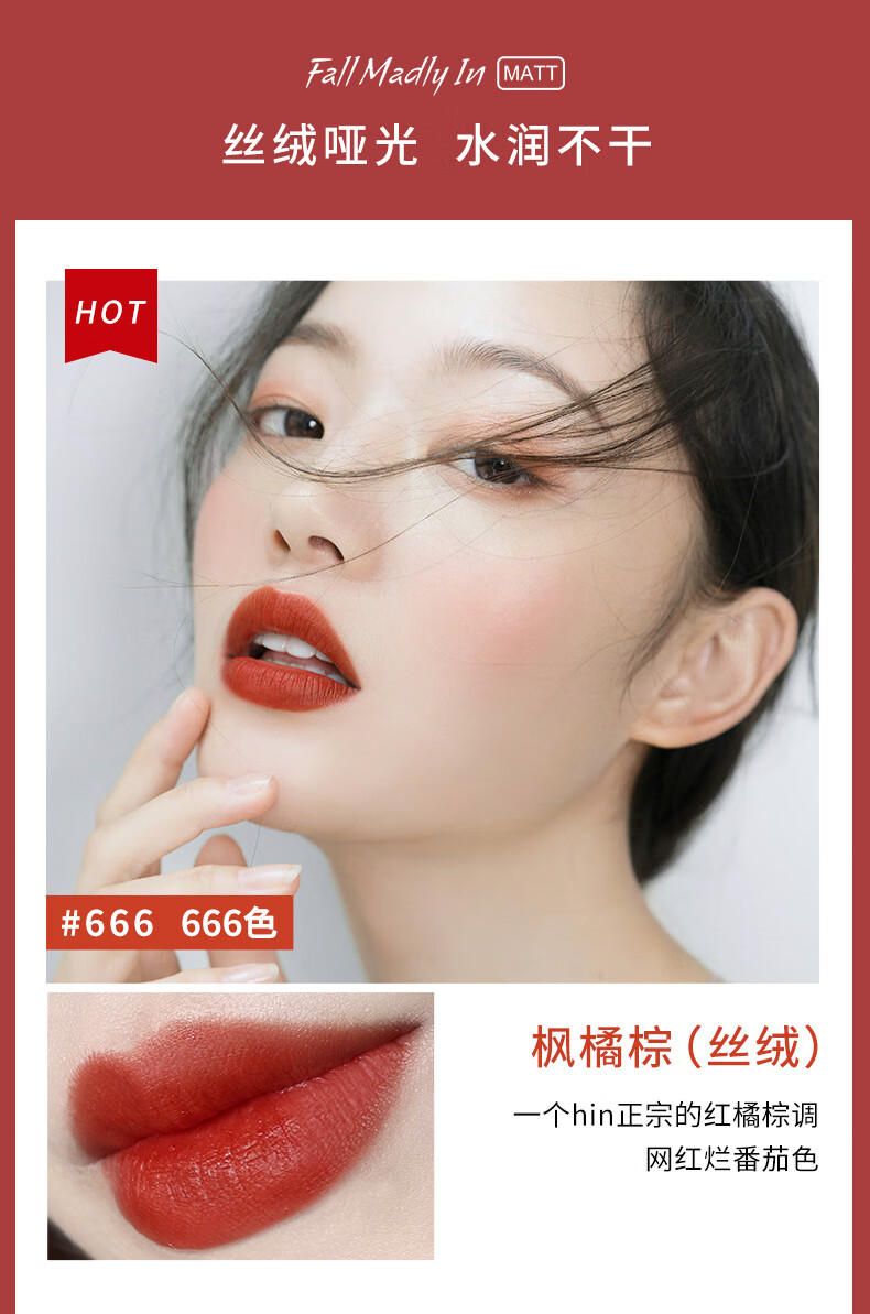 稚优泉（CHIOTURE） 唇釉哑光雾面丝绒唇彩蜜口红女学生款唇泥唇油生日节日礼物 666枫橘棕