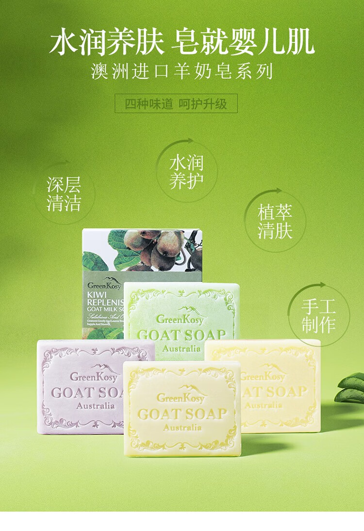 绿色溪谷（Greenkosy）羊奶皂天然手工洗脸皂沐浴皂洁肤皂清洁止痒怎么样？