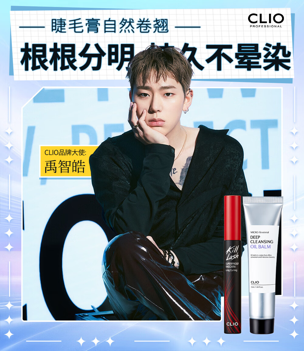 珂莱欧（CLIO）韩国进口睫毛膏套装防水不晕染 自然纤长 睫毛膏01+卸妆膏31ml 