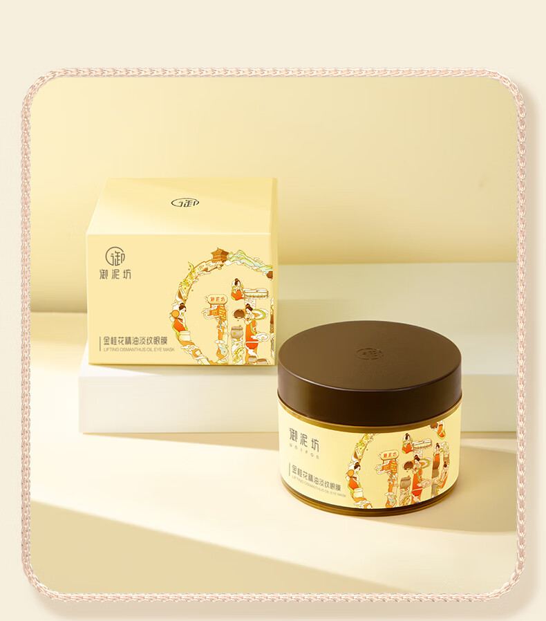 御泥坊金桂花精油眼袋眼膜贴紧致眼袋淡化细纹黑眼圈皱纹贴眼贴膜男女士 金桂花眼膜60片
