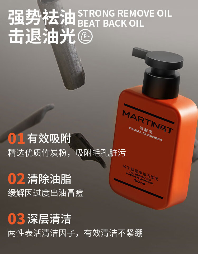马丁男士竹炭洗面奶150ml*2古龙香氛洁净控油深层清洁洁面乳